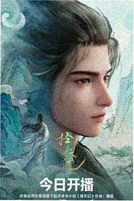 山海食记 动漫免费在线播放海报